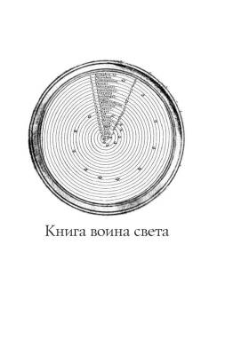 Книга воина света с доставкой по Минску от 70 рублей бесплатно!